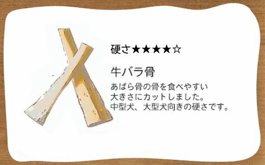 精肉店がこだわった【大中小型犬向けおやつ】国産牛バラ骨　2本×3