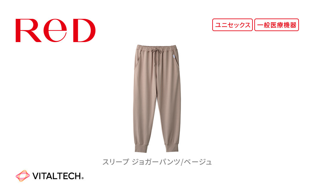 【男女兼用 Lサイズ ベージュ】ReDリカバリーウェア スリープ ジョガーパンツ パジャマ ルームウェア 疲労回復 血行促進 一般医療機器 バイタルテック
