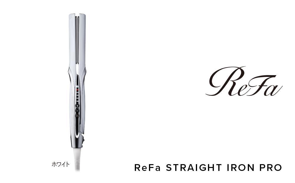 ReFa STRAIGHT IRON PRO【ホワイト】 | リファ ストレートアイロン プロ 海外対応  1年保証 ヘアアイロン コテ 艶 美容師 プレゼント ギフト ヘアケア 傷まない 人気 おすすめ 愛知県 名古屋市