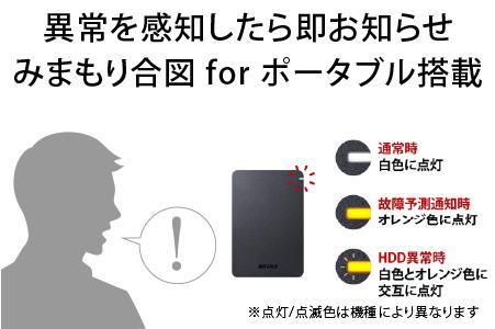 バッファロー 耐衝撃ポータブルHDD 1TB