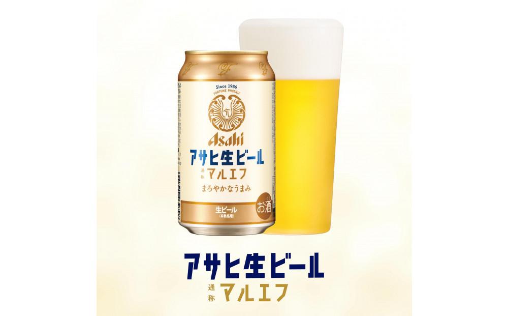 アサヒ生ビールマルエフ350ml缶 24本入　1ケース