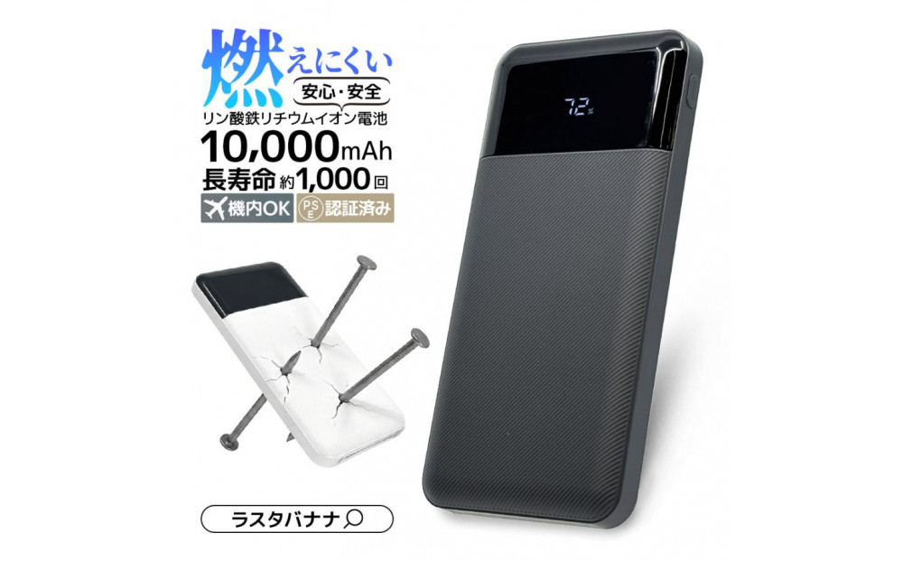 【ホワイト】ラスタバナナ 10000mAhリン酸鉄リチウムモバイルバッテリー