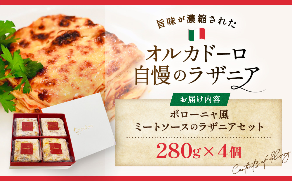 ボローニャ風ミートソースのラザニアセット