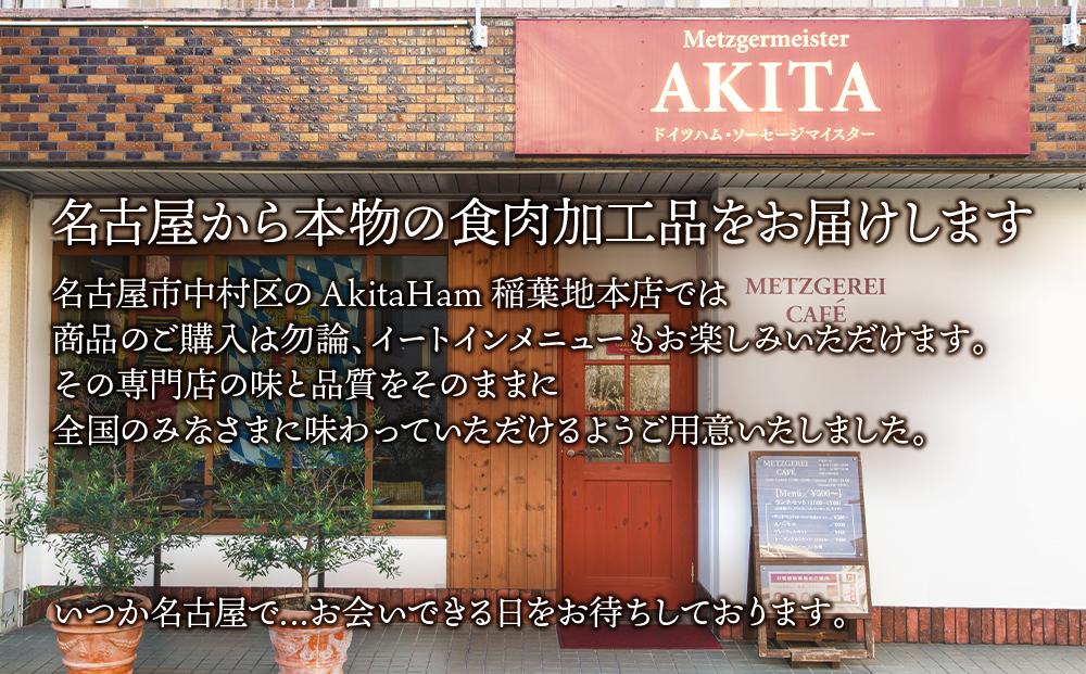 AkitaHam．熟成品セット