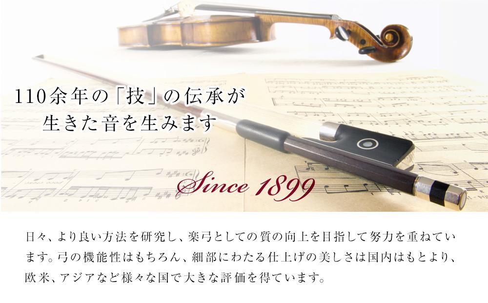 ヴァイオリン センシティブ弓 Violin SII