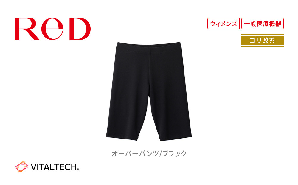 【女性用 Lサイズ】ReD オーバーパンツ 腰コリ改善