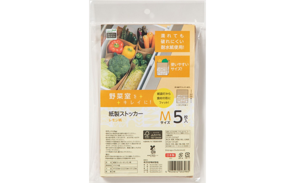 ネクスタ　紙製ストッカー レモン柄　M50枚セット