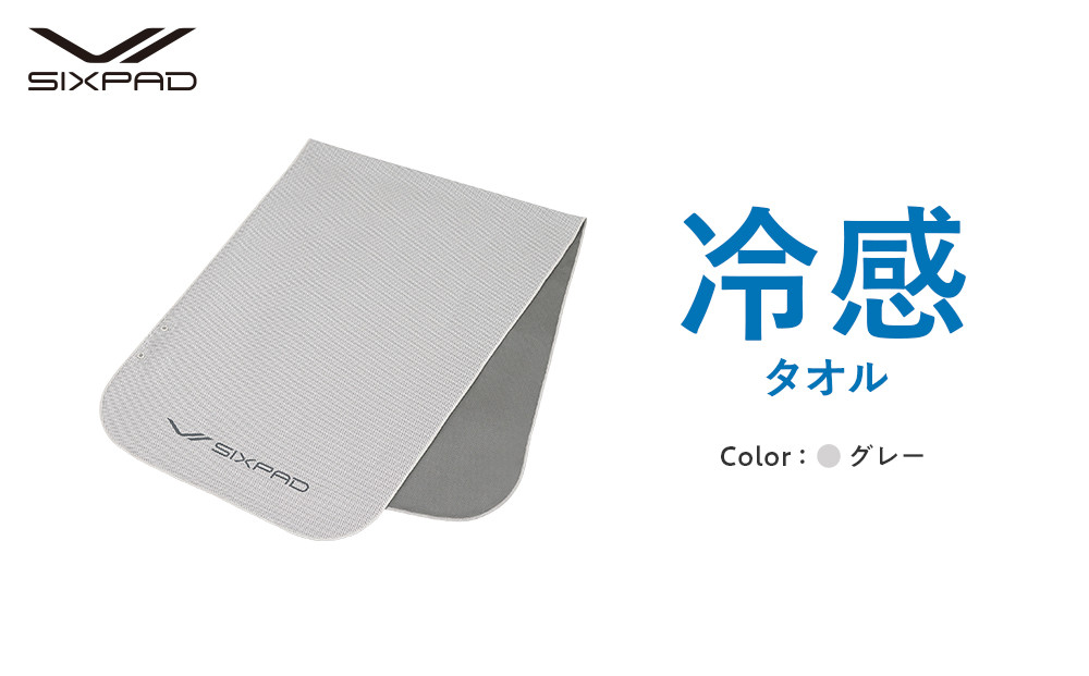 【グレー】SIXPAD 冷感タオル | 父の日