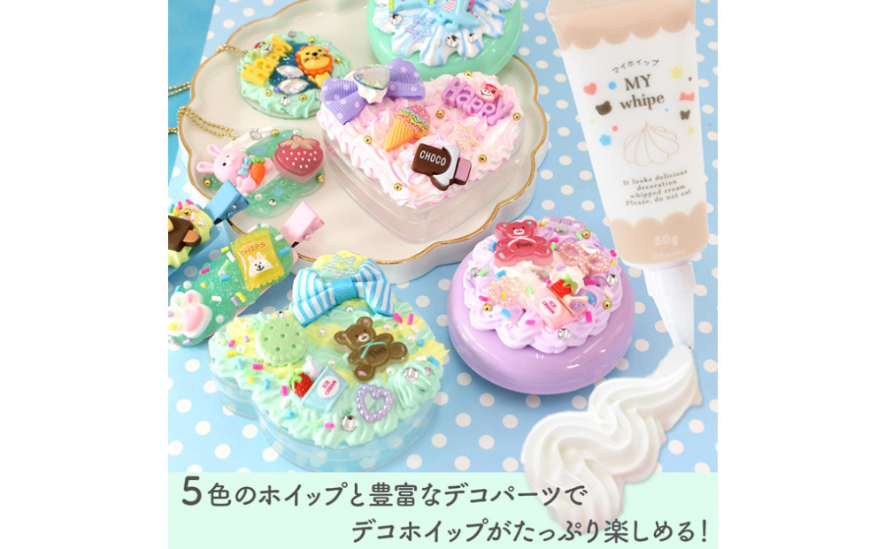 ホイップ デコ パーティ キット（クール） スターターセット
