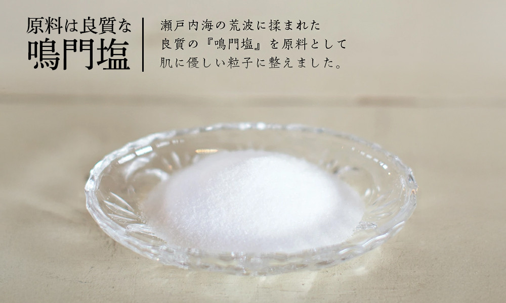 星野家の手作りマッサージ塩　950g(詰め替え用パウチ)