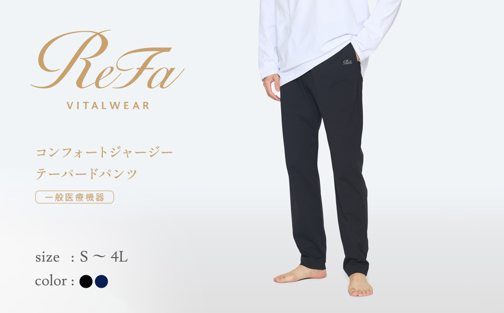 【ブラック 4Lサイズ】リファ  バイタルテック コンフォートジャージー テーパードパンツ