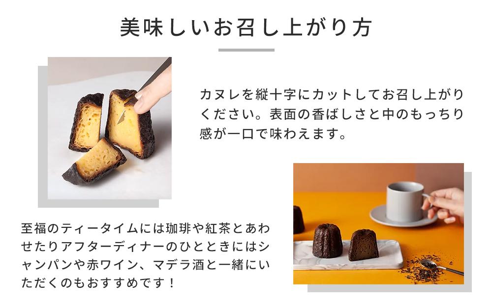 至福のカヌレ【クラシック】6個入り メディア掲載多数