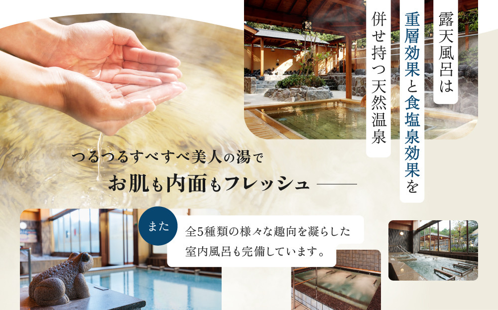 天然温泉みどり楽の湯　全日入泉ご招待券6枚セット