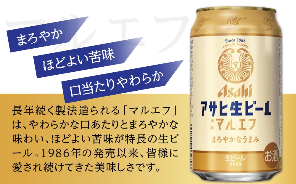 ビール アサヒ マルエフ 350ml 24本 1ケース