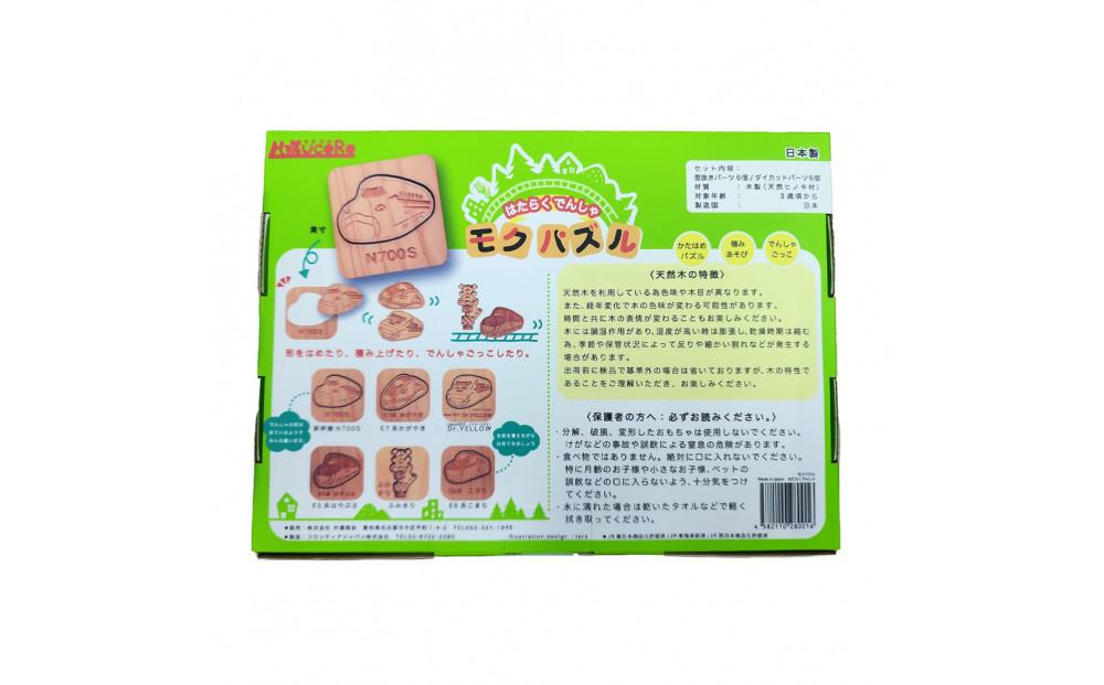 鉄道グッズセット（モクパズルでんしゃ・子ども用鉄道くつした）