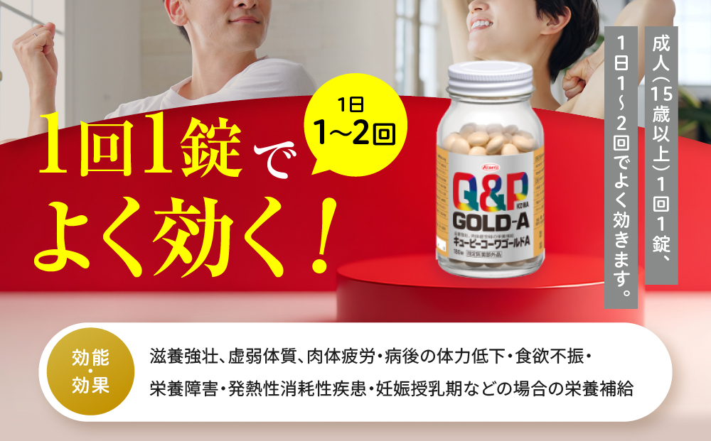 興和　キューピーコーワゴールドＡ　180錠　3個セット| 虚弱体質 肉体疲労 病後の体力低下 食欲不振