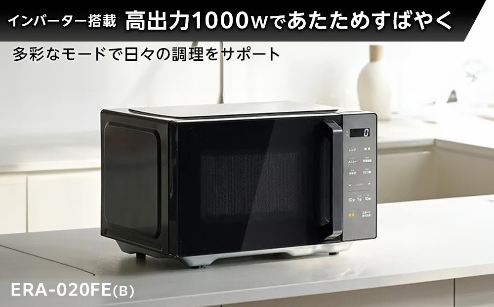 YAMAZEN　電子レンジ　フラット　ERA-020FE(B)/ 山善 レンジ 電子レンジ 短時間 時短 ワンタッチ お手入れ簡単 冷凍食品 家電 おしゃれ 新生活 一人暮らし ギフト プレゼント 贈り物 人気 おすすめ