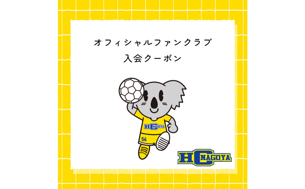 ããããã¹ããŒãããŒã æŽ»åæ¯æŽäºæ¥å¯ééå°çšãHCåå€å±ãªãã£ã·ã£ã«ãã¡ã³ã¯ã©ãå
¥äŒã¯ãŒãã³ïŒãŽãŒã«ããã©ã³ïŒ