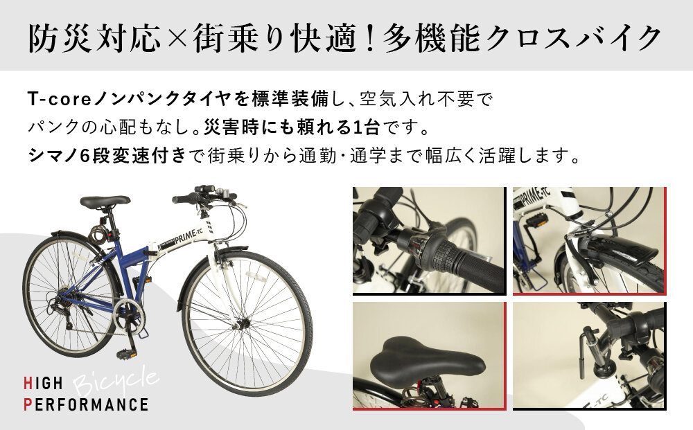 防災対応　ノンパンク700cクロスバイク折りたたみ自転車　オリジナル　マルハチマーク付 （名古屋市役所 総務局　使用了承済）