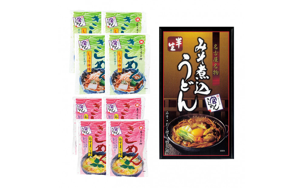 宮きしめん　半生麺みそ煮込うどんと乾麺２種セット