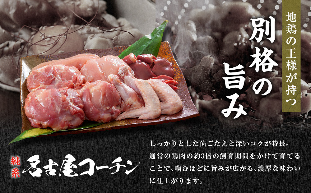 純系名古屋コーチン　5種の豪華燻製セット