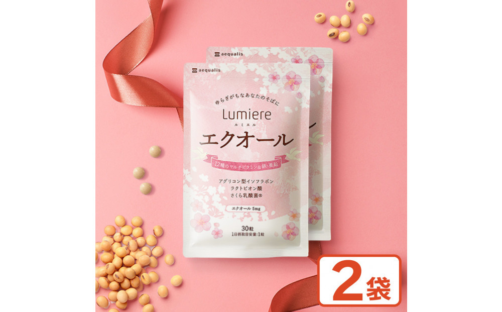 エクオール サプリメント ルミエル エクオール 2袋