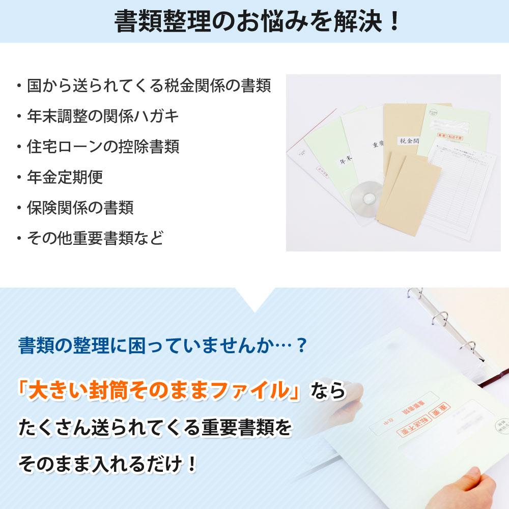 封筒ファイル 大きい封筒ファイル 重要書類を封筒のまま保管できる 黒