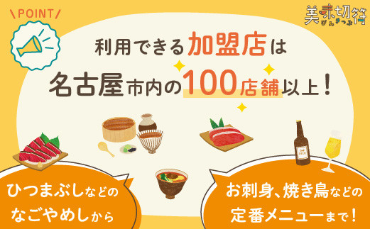 【ふるさと納税】お食事券 電子マネー 愛知 名古屋市内の飲食店100店舗以上で使えるお食事券 モーニング・ランチ・ディナー 「美味切符」 30,000円分