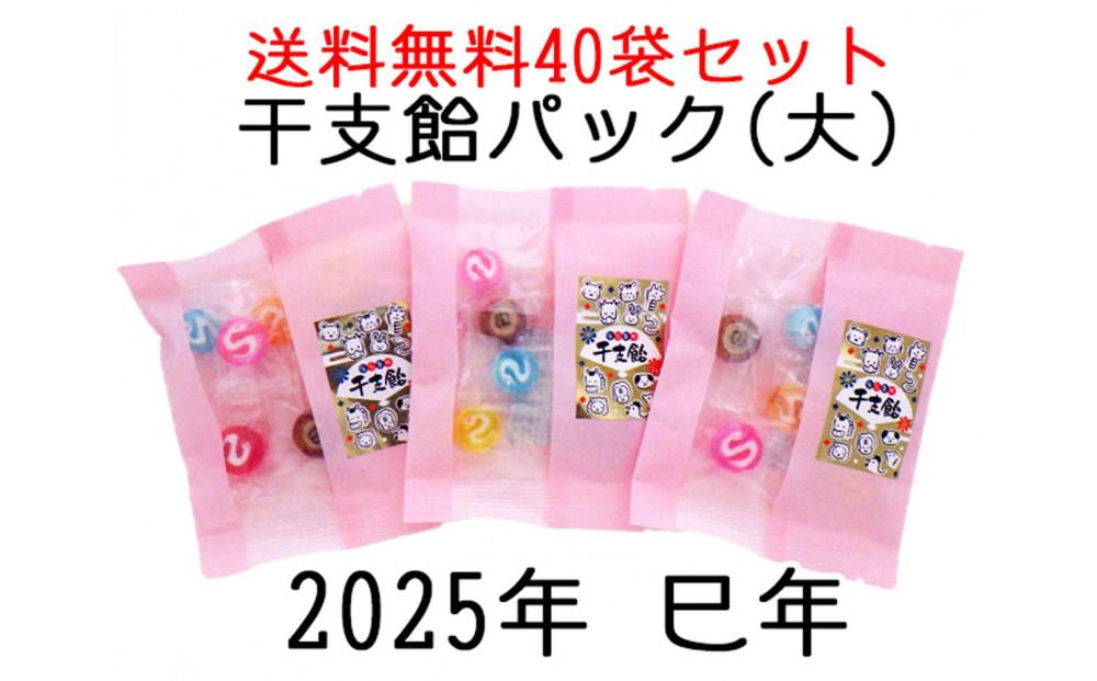 金扇　干支飴パック（大） 6個入り×40袋セット　ピンク色 和風袋入り