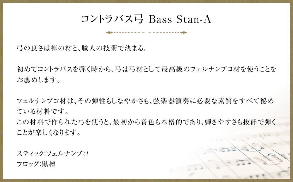 コントラバス弓 Bass Stan-A