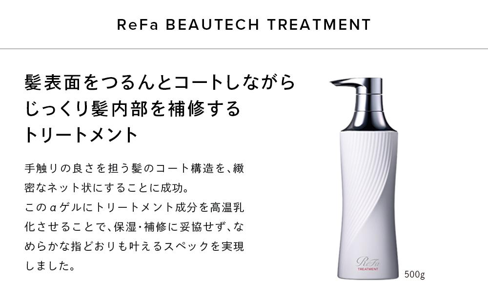 ReFa BEAUTECH TREATMENT 500g