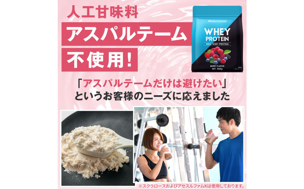 ハルクファクター ホエイプロテイン ベリー風味 1kg アスパルテーム 不使用 ビタミン 12種 ミネラル 5種 プロテイン 国産