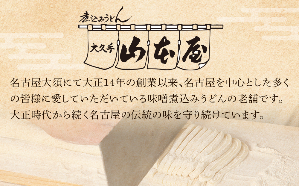 名古屋コーチン味噌煮込みうどん（４食セット）大正１４年創業　味噌煮込みうどんの山本屋　名古屋コーチンを存分に楽しめる！手打ち麺にこだわり！ | うどん カレーうどん 名古屋コーチン 山本屋 老舗 創業大正 手打ち麺 郷土料理 人気 おすすめ 和食 麺類 名古屋めし ご当地グルメ 贈り物 ギフト 送料無料