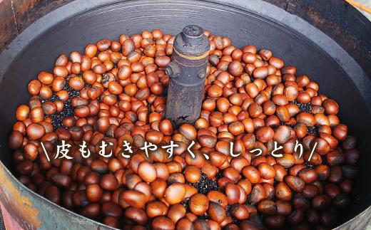 職人が焼き上げる絶品天津甘栗1kg