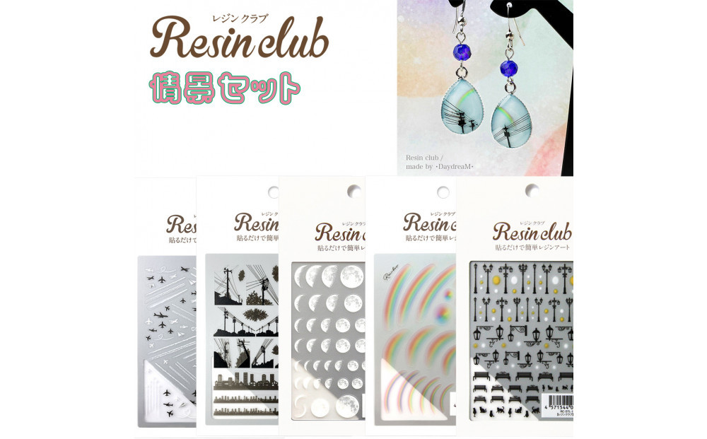 レジンクラブ レジンシート 5枚セット 【情景】両面タイプ シール