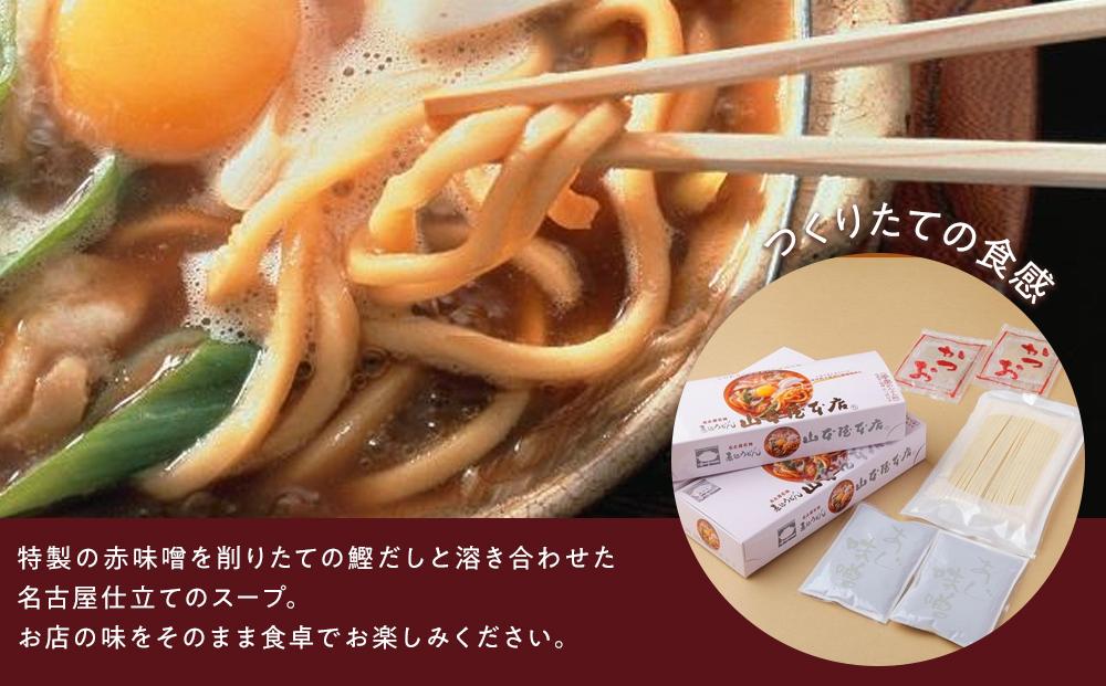 名古屋名物　味噌煮込うどん（半生めん）ギフト　6食入り