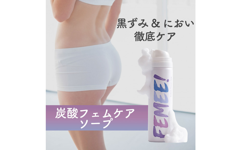 FEMEE! フェミー 炭酸フェムケアソープ 50g デリケートゾーン フェミー ソープ 石けん 黒ずみ におい vio 泡 タイプ 体臭 消臭 ケア イングリッシュペアー フリージアの香り