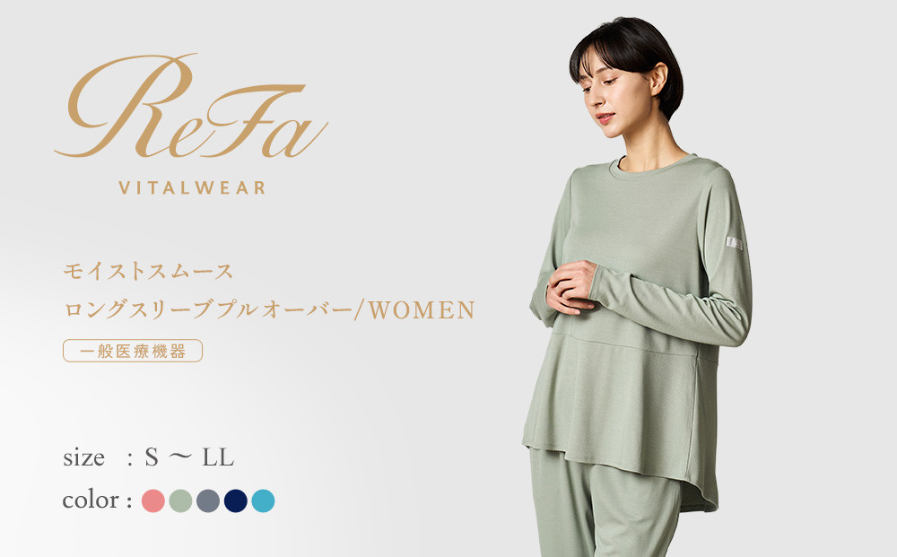 【ターコイズ S】ReFa バイタルテック モイストスムース ロングスリーブプルオーバー