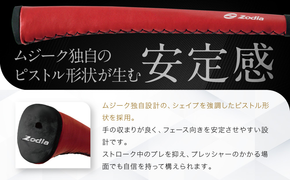 Zodia Muziik製 パターグリップ　Zodiaロゴ レッド　1本