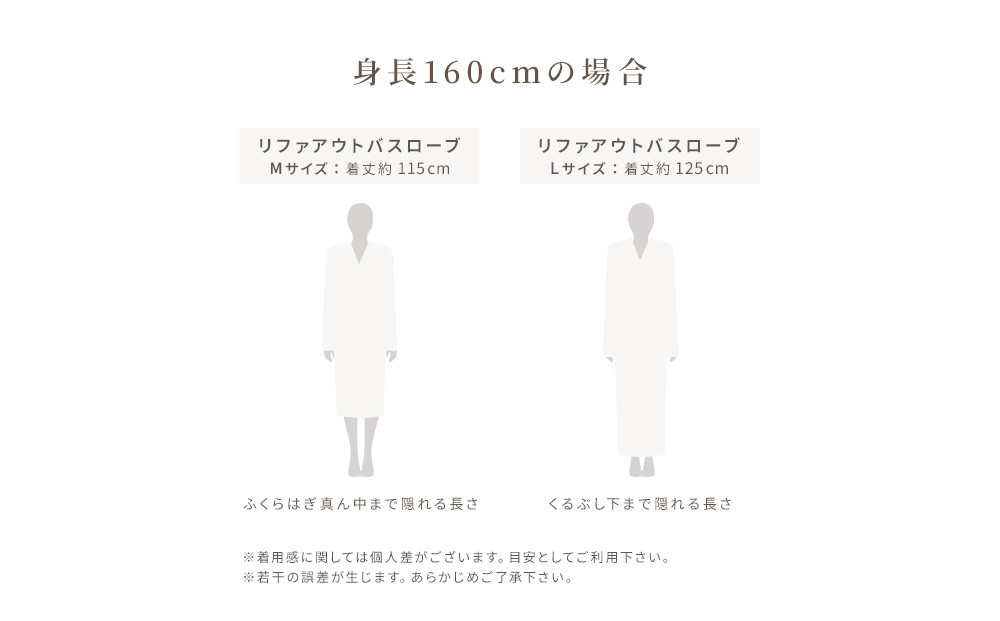 【ホワイト Lサイズ】リファアウトバスローブ