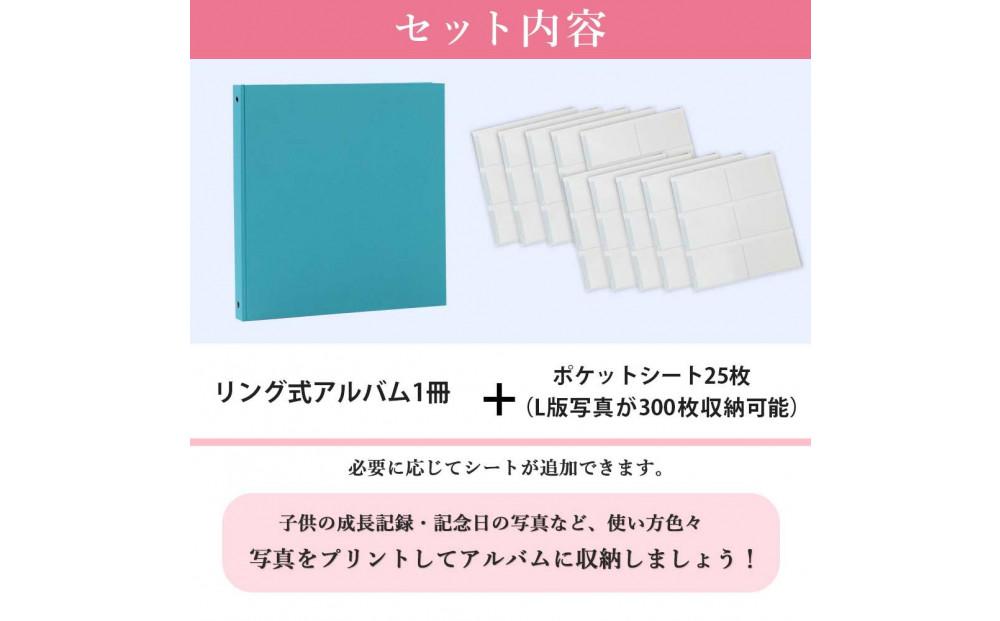 ポケットアルバム 薄型スリム 300枚 ブルーグリーン リング式 写真アルバム