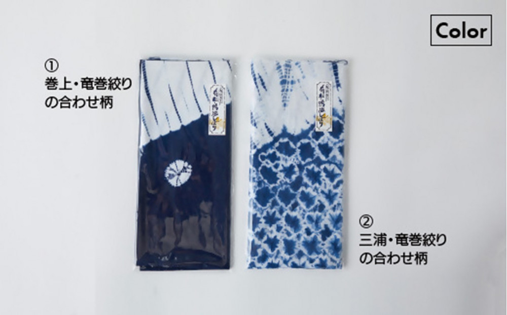 有松・鳴海絞り 手ぬぐい　-三浦・竜巻絞りの合わせ柄-【藍染が風にゆれる日本遺産のまち有松寄附金専用】