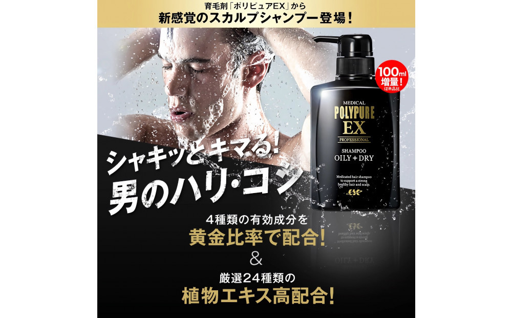 ポリピュアEX スカルプシャンプー 350ml 1本 医薬部外品 男性用 女性用 ノンシリコン コンディショナー不要 薬用シャンプー 