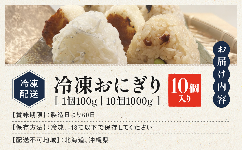 南知多産しらすをふんだんに使った「贅沢しらすむすび（10個入り）| おにぎり専門店 四代目お結び屋  冷凍おにぎり 産地直送