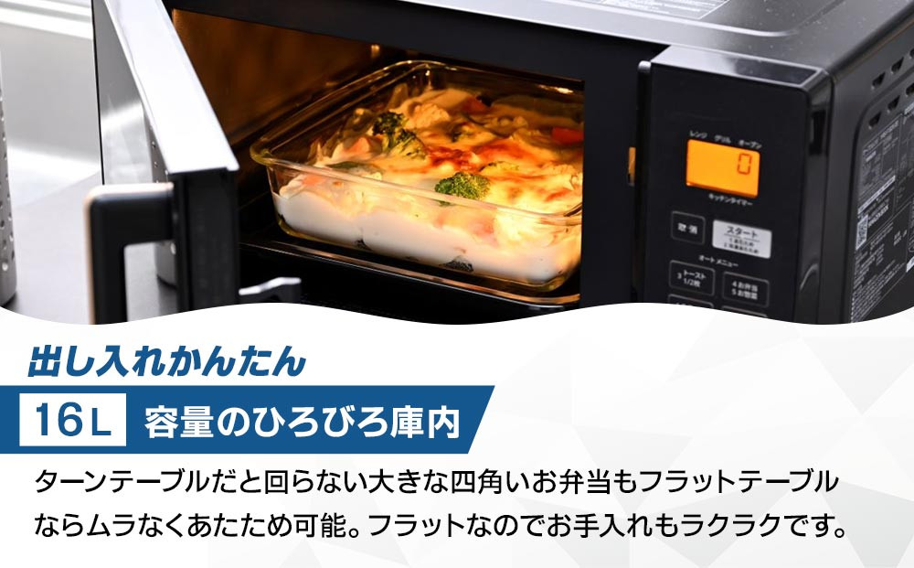 YAMAZEN　オートメニュー12種搭載 16Lフラットオーブンレンジ　YRS-F160V(B)/ 山善 オーブンレンジ レンジ グリル 家電 おしゃれ 新生活 一人暮らし ギフト プレゼント 贈り物 人気 おすすめ