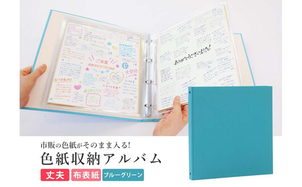 色紙 収納 ファイル 市販の色紙がそのまま収納できるファイル ブルーグリーン