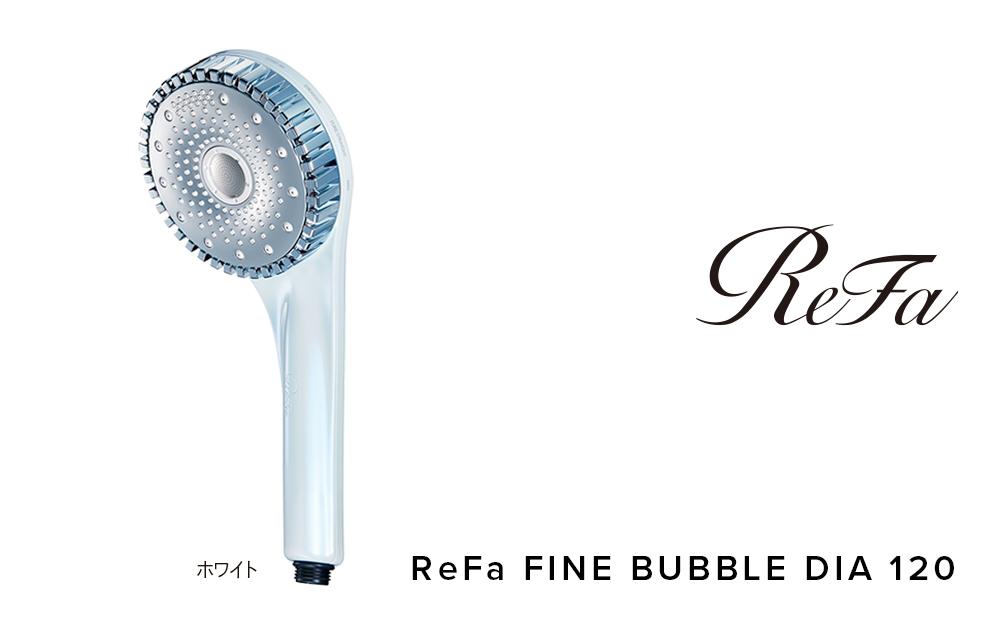 ReFa FINE BUBBLE DIA 120【ホワイト】