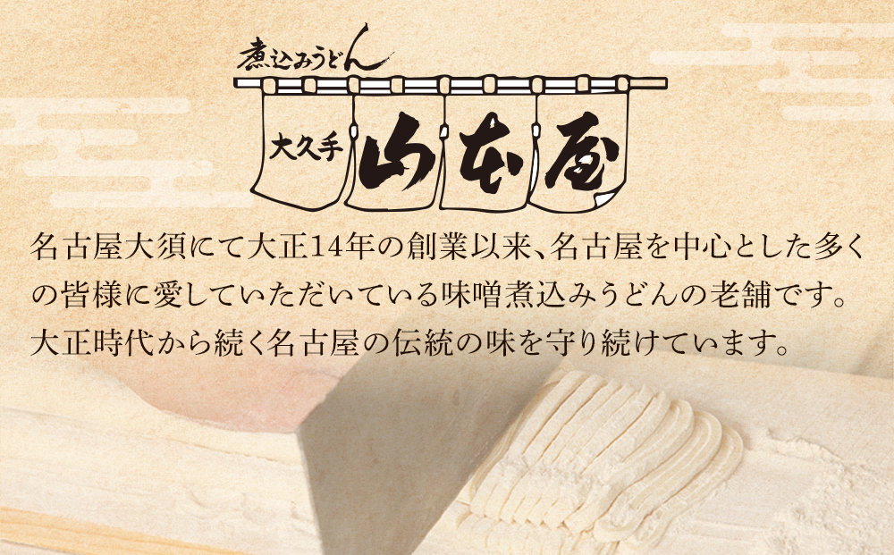 名古屋コーチン味噌煮込みうどん（２食セット）大正１４年創業　味噌煮込みうどんの山本屋　名古屋コーチンを存分に楽しめる！手打ち麺にこだわり！ | うどん カレーうどん 名古屋コーチン 山本屋 老舗 創業大正 手打ち麺 郷土料理 人気 おすすめ 和食 麺類 名古屋めし ご当地グルメ 贈り物 ギフト 送料無料