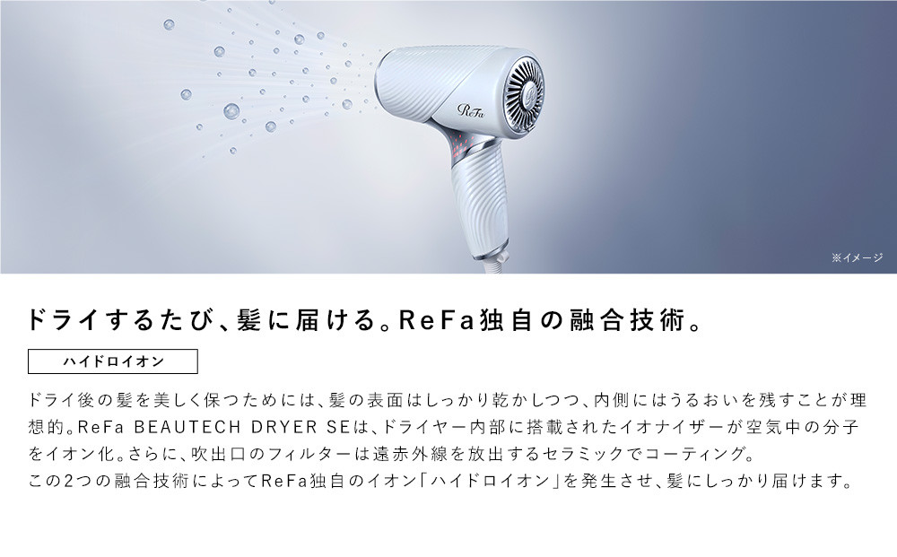 【ブルー】リファビューテック ドライヤー SE