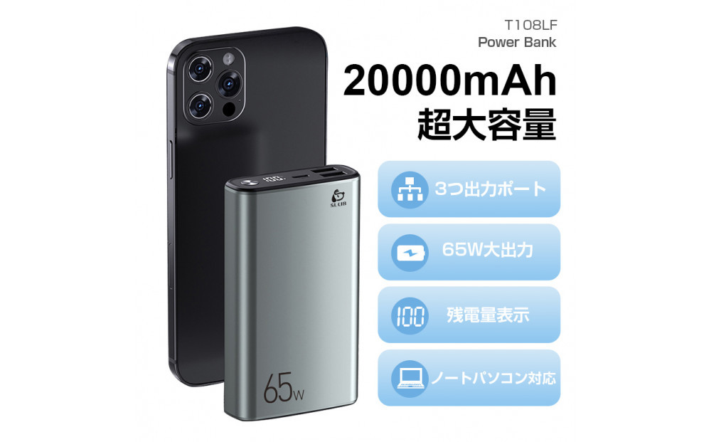 モバイルバッテリー 20000mAh 大容量 PD-65W急速充電 防災電源 3台同時充電 Type-C入力 残電量表示 3つ出力ポート パワフル 機内持ち込み可 コンパクト PSE認証済み 【PL保険加入済み製品・安心】